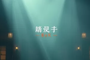国创动画《墨色江湖录》水墨山巅对决横版剧照