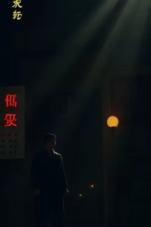 国创动画《第九重门》青铜巨门竖版剧照