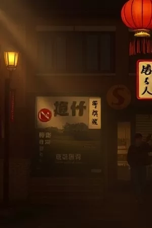 国创动画《春分纪年》节气田园竖版剧照